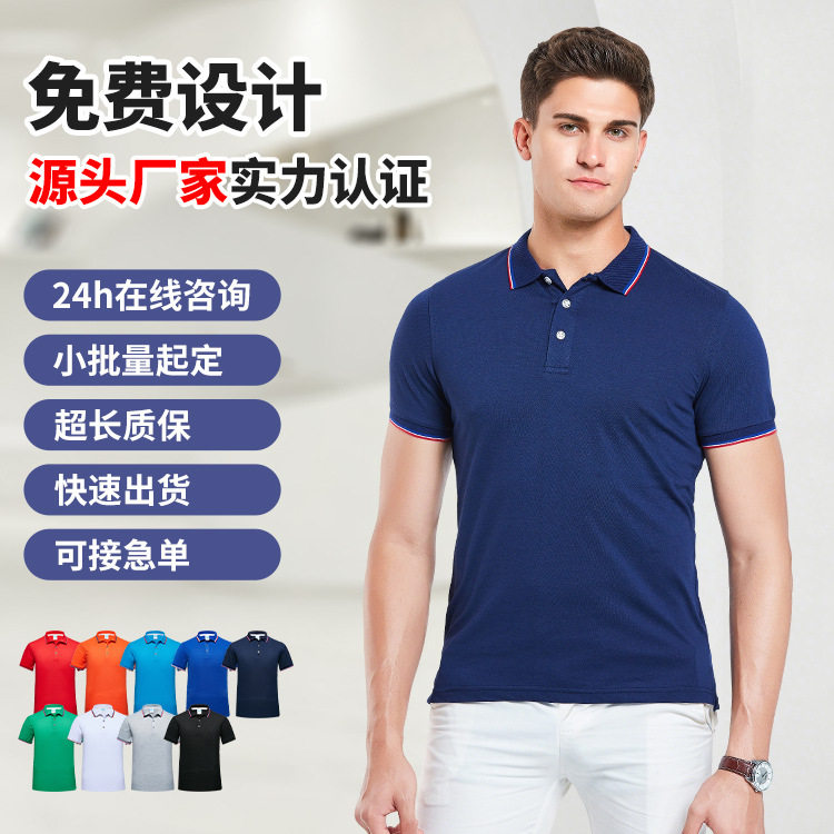 翻领速干polo衫定制工装文化服广告衫印制logo刺绣短袖企业团体服