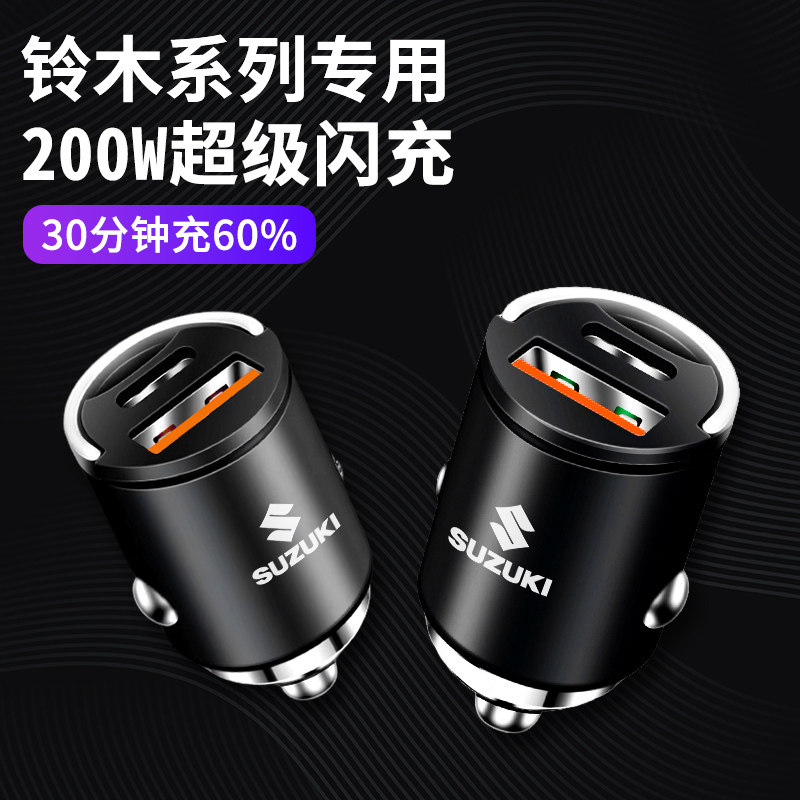 铃木维特拉雨燕锋驭骁途奥拓羚羊隐藏式车载充电器快充点烟器转换