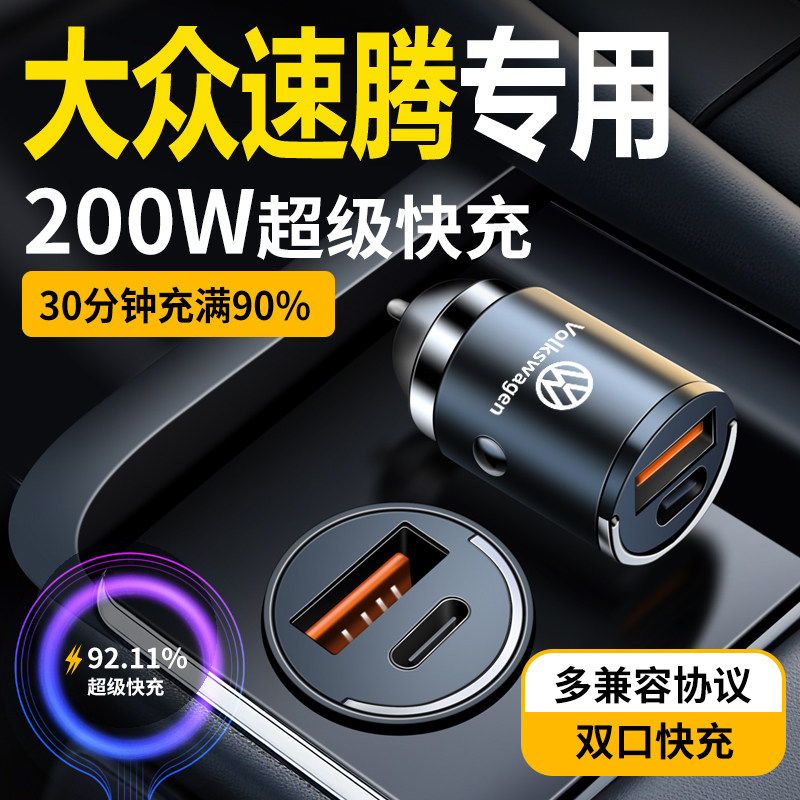大众速腾隐藏式车载充电器快充