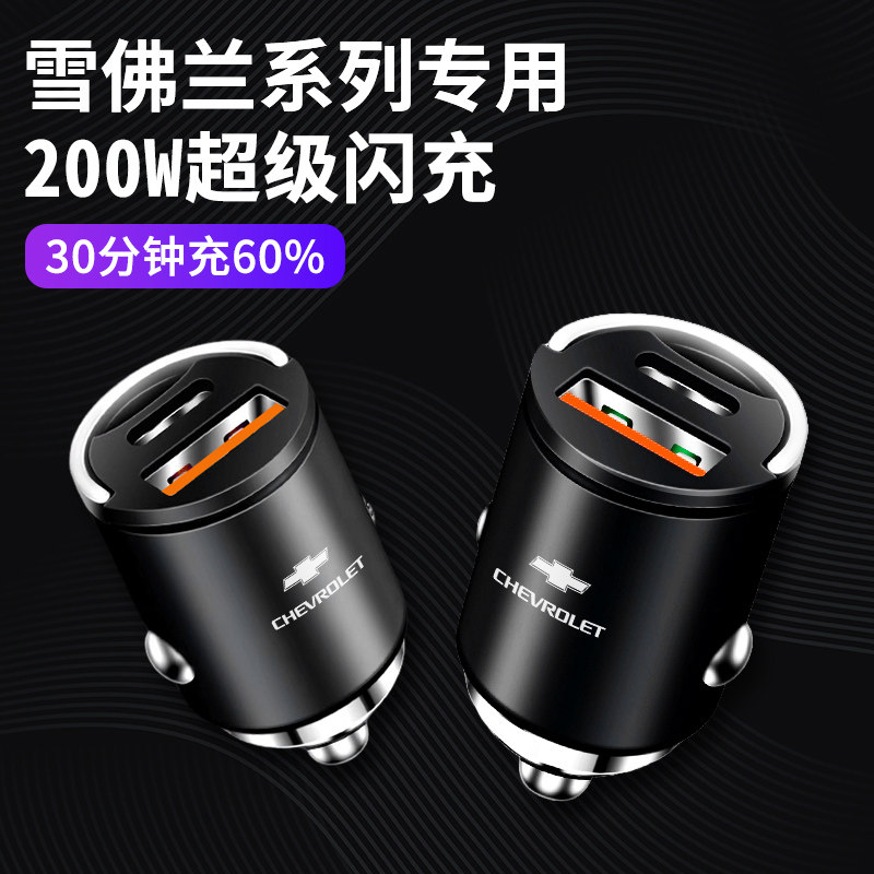 雪佛兰车载充电器隐藏式快充创酷探界者科鲁兹迈锐宝汽车充转换头