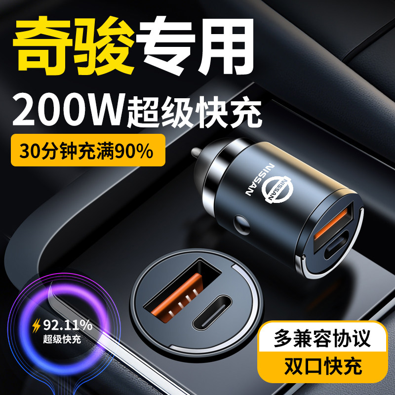 日产奇骏专用车载充电器隐藏式超级快充点烟器转换插头改装用品件