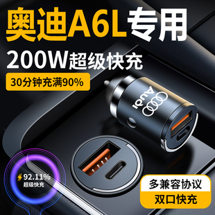 奥迪A6L专用车载充电器隐藏式 件 超级快充点烟器转换插头汽车改装