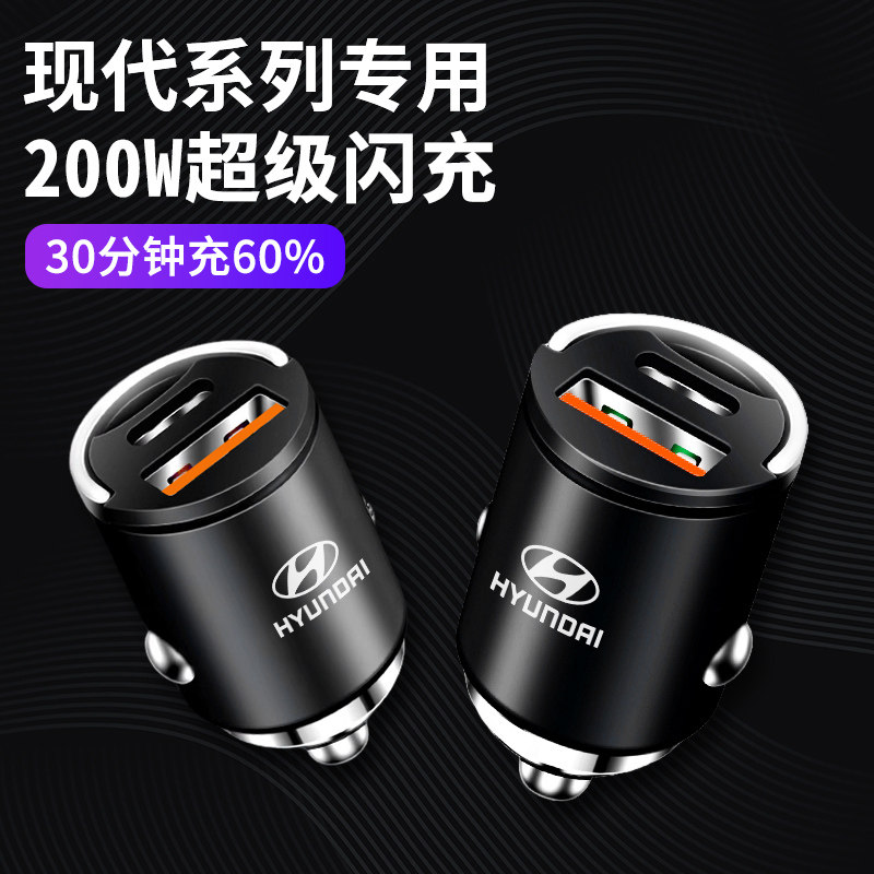 现代隐藏式车载充电器瑞纳ix3525名图途胜领动朗动悦动车充转换头