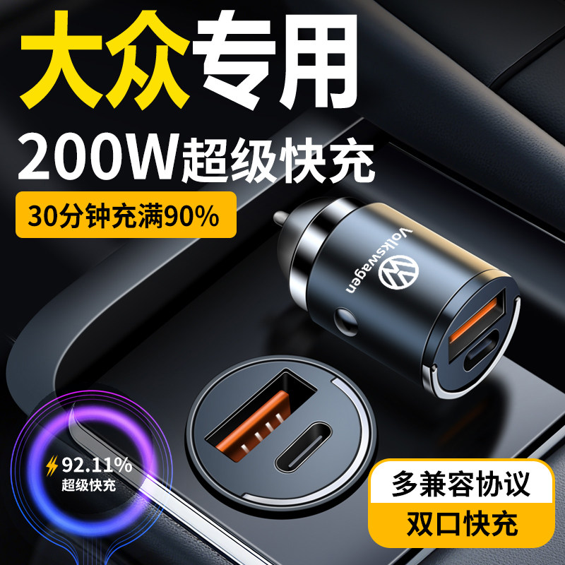适用大众车载充电器隐藏式快充朗逸宝来Polo速腾探歌岳途观转换头,汽车用品/电子/清洗/改装,车载充电器,淘宝优惠券,粉丝福利购,淘宝优惠卷