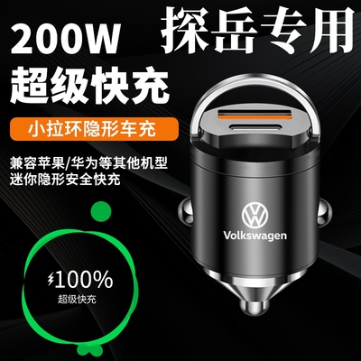 大众探岳专用车载充电器隐藏式超级快充点烟器转换插头汽车用品