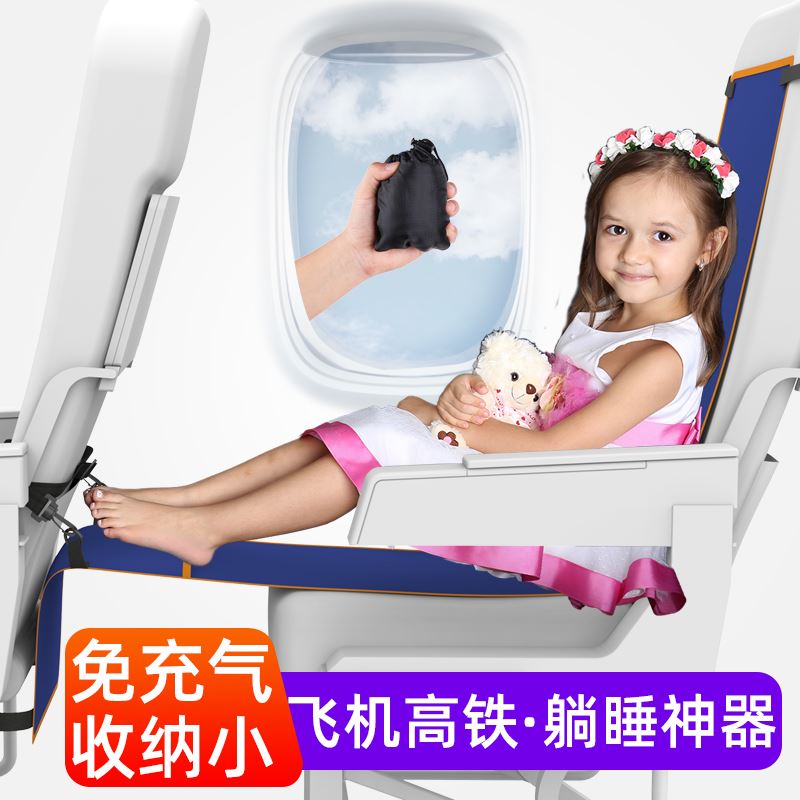 高铁睡觉神器儿童坐长途飞机座椅隔脏套汽车旅行充气脚垫火车吊床