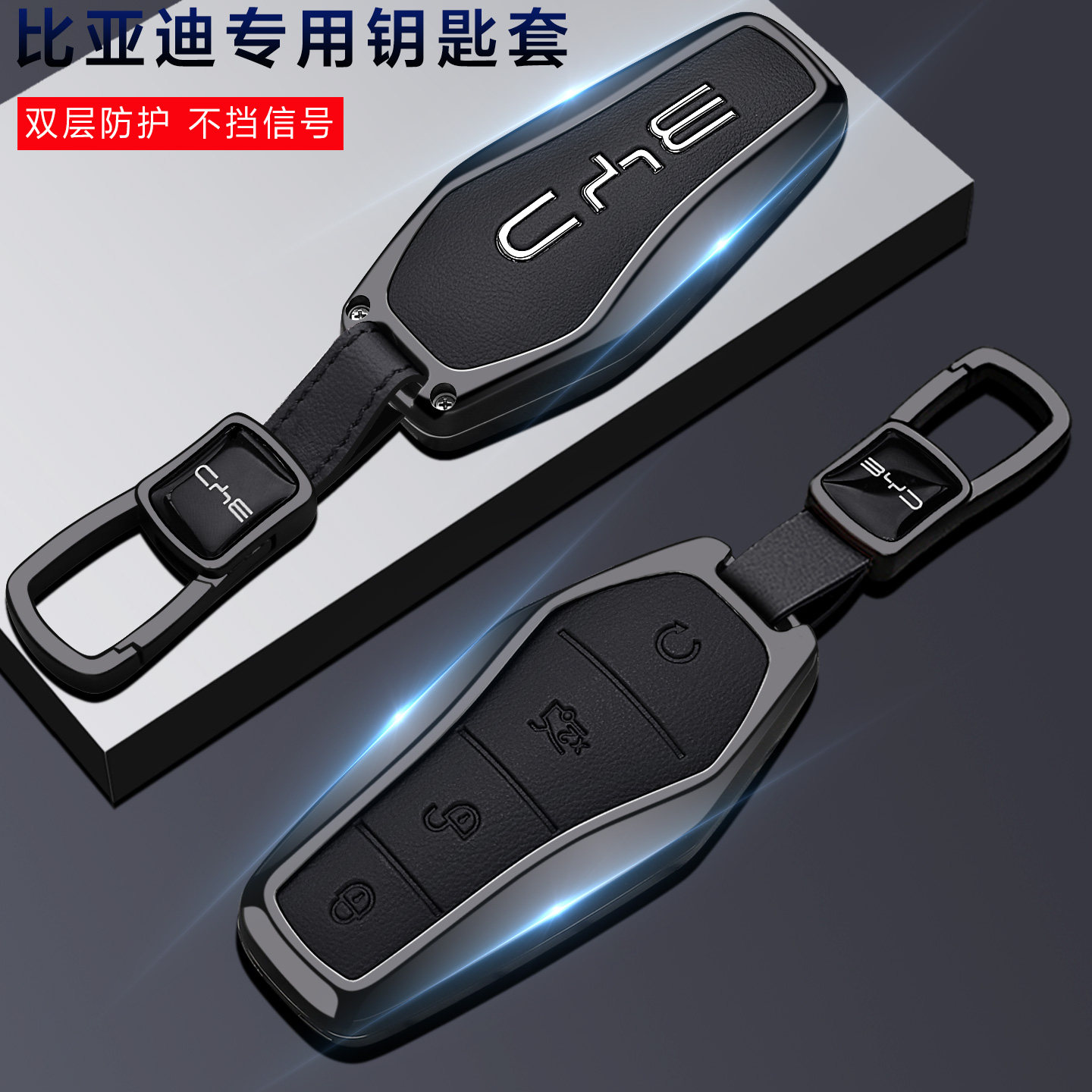比亚迪专用多车型钥匙套男女款