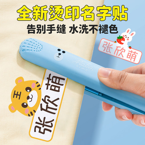 【衣物熨烫贴】免缝轻松标记