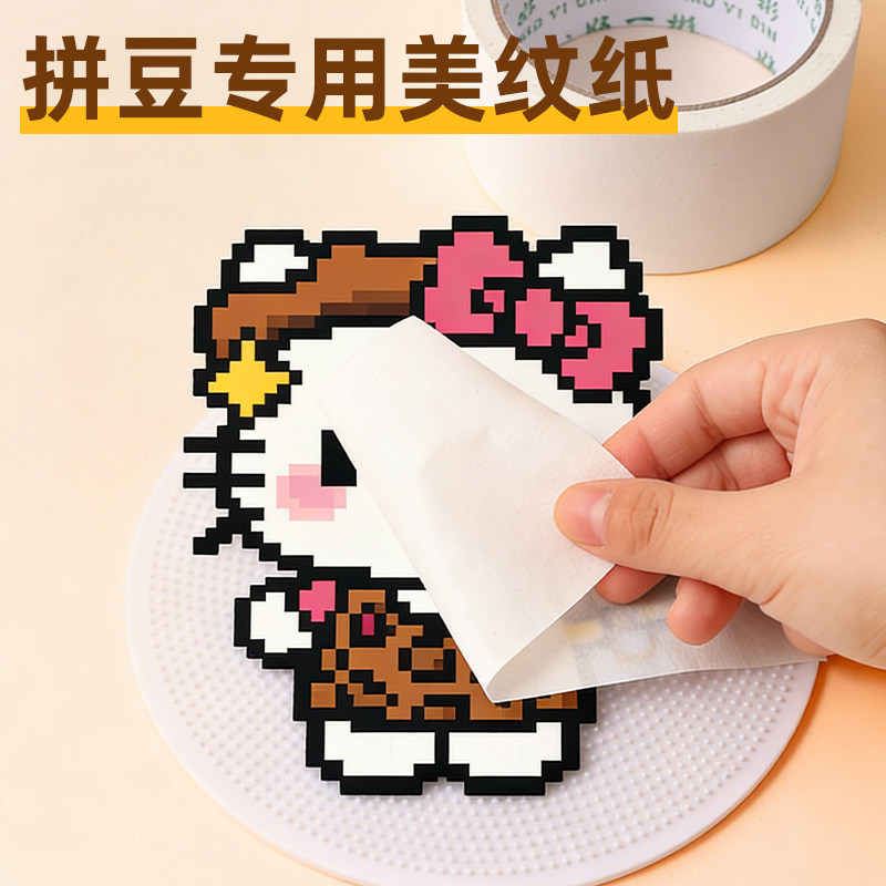 拼豆工具美纹纸手工diy白色透明豆板熨烫布挂扣专用熨斗2026新款,玩具/童车/益智/积木/模型,其他手工制作,淘宝优惠券,粉丝福利购,淘宝优惠卷