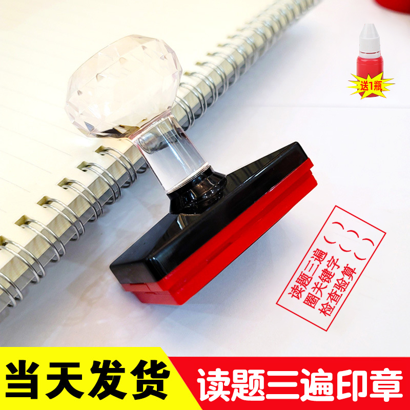 读题三遍印章圈关键字印章