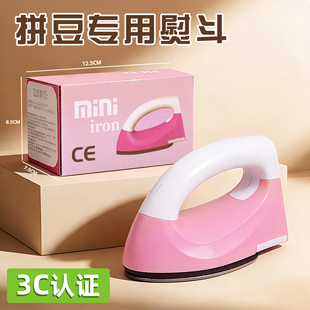 拼豆专用熨斗大白电熨斗小宿舍手工拼豆豆diy工具包套装熨烫布大