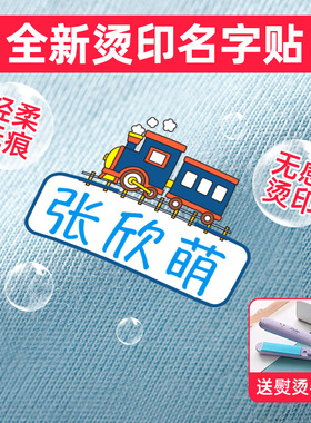 幼儿园姓名贴校服熨烫名字贴防水防撕刺绣免缝儿童小学生衣服标签