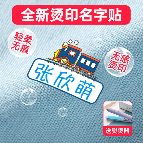 2022升级款云感烫印防水名字贴