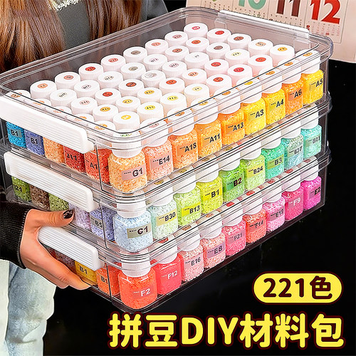 艾莉萌拼豆221色全套瓶装收纳