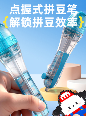 拼豆工具自动点握式拼豆笔手工diy拼豆豆透明白色拼豆板套装儿童