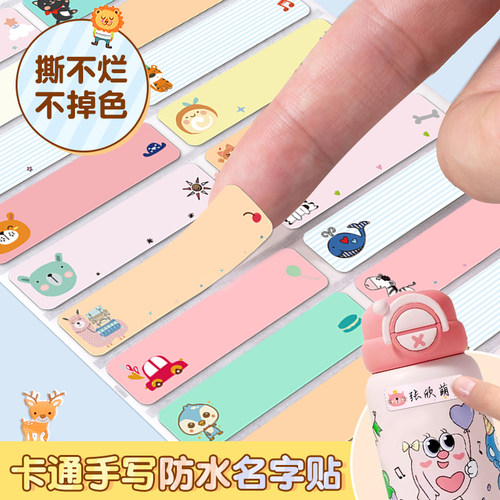 名字贴空白防水防撕手写贴