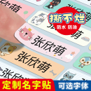 幼儿园名字贴防水防撕防油儿童姓名贴标签纸名帖贴纸定制宝宝学生