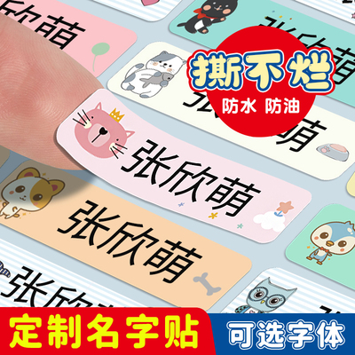 防水自粘小学生入园姓名贴定制