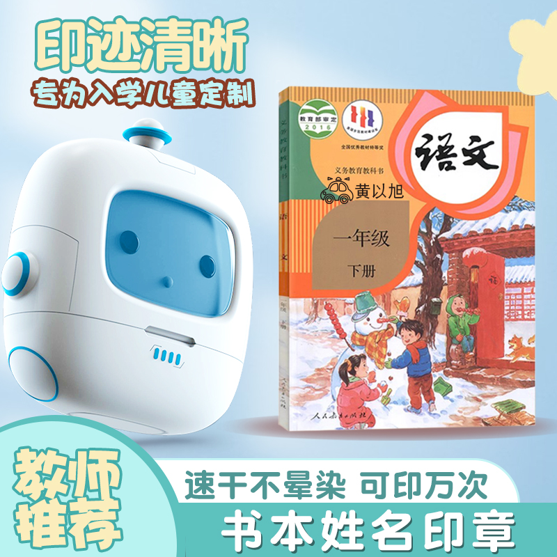 姓名印章幼儿园防水名字贴儿童书上刻字印名动物伸缩校服可水洗印