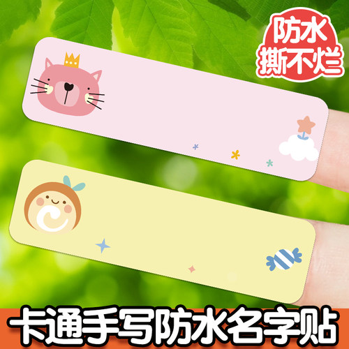 手写标签贴防水防撕名字贴纸