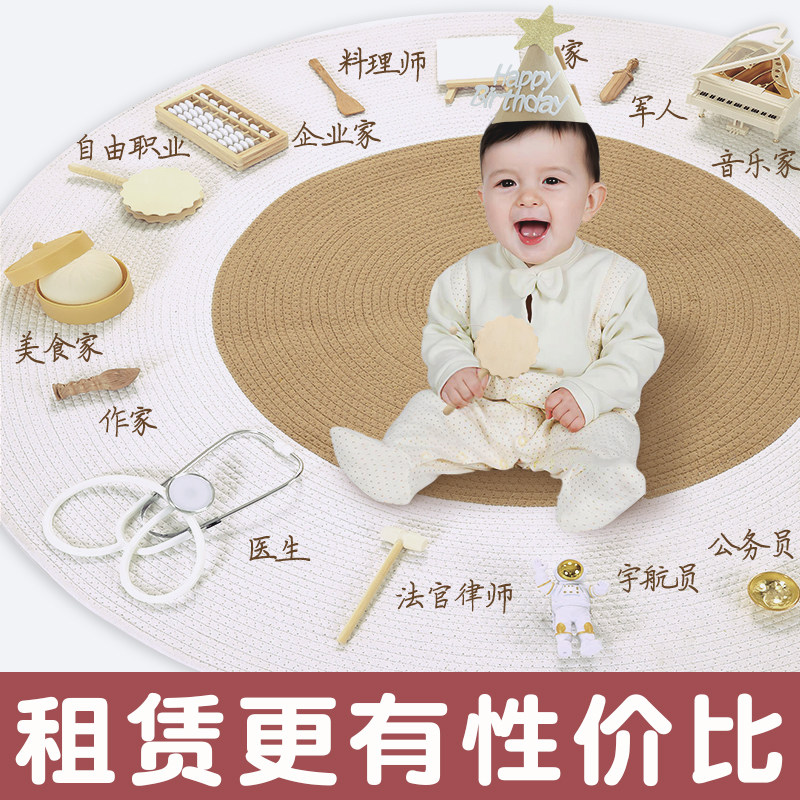 抓周道具租赁出租用品一周岁布置全套租宝宝生日仪式地垫抓阄现代