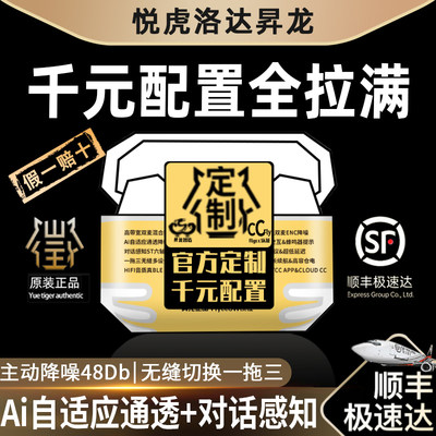 悦虎洛达昇龙顶配原装耳机