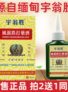 源自缅甸宇翁胜颈肩腰腿药酒