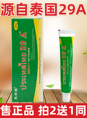 泰国29A皮肤膏皮肤外用膏草本膏20g