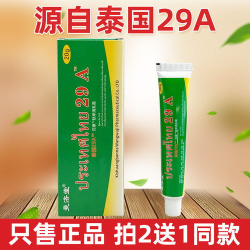 曼济堂泰国29A皮肤外用膏