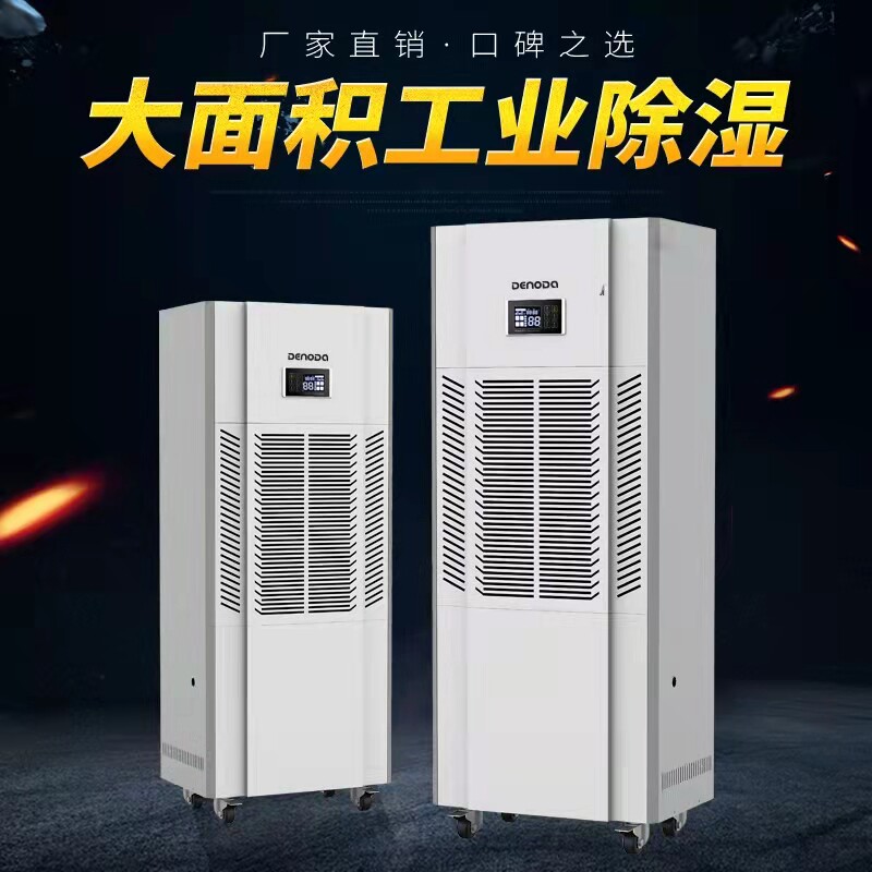 德诺达大功率工业除湿机仓库地下室家用吸湿干燥机AC6.8DA