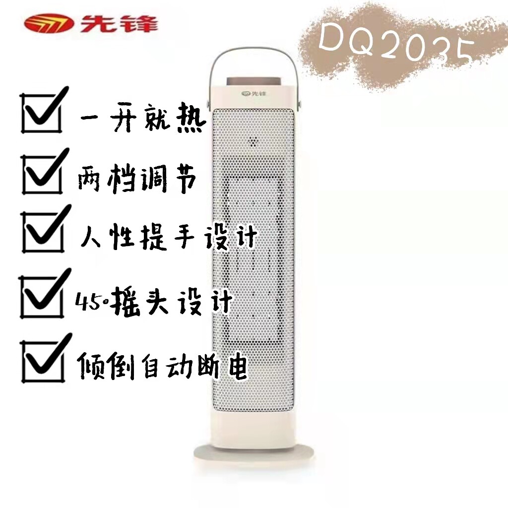 先锋电暖器立式摇头快热取暖器暖风机DQ2035