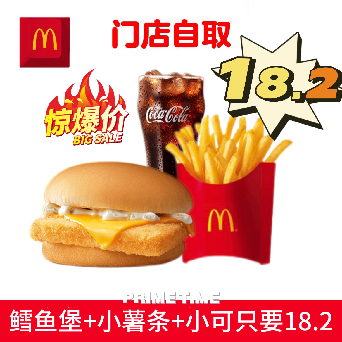 麦当劳代下单代点优惠券麦香鸡堡中薯条可乐3件套三件套麦香鱼堡