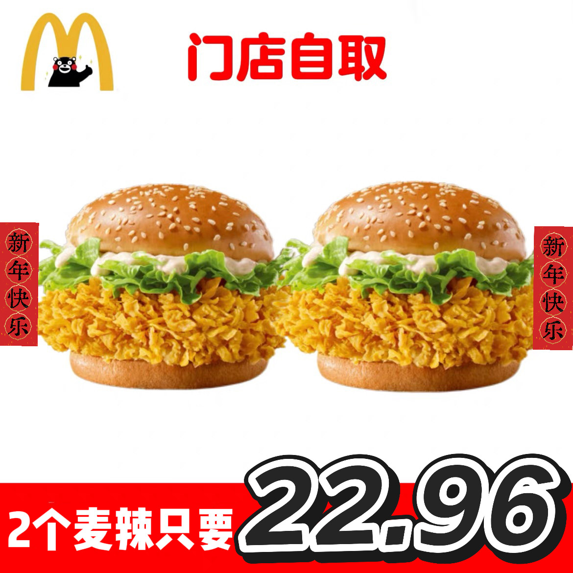 麦当劳代下单代点麦辣鸡腿堡汉堡双堡3件套优惠券辣翅鸡块薯条,购物提货券,代金券/提货券,淘宝优惠券,粉丝福利购,淘宝优惠卷