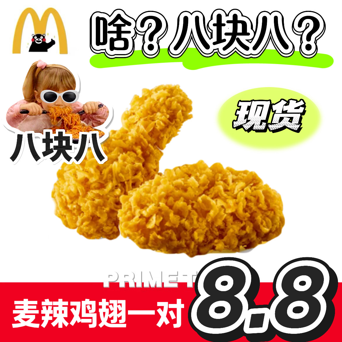 麦当劳代下单中薯条麦辣鸡翅一对小食脆汁鸡麦乐鸡块
