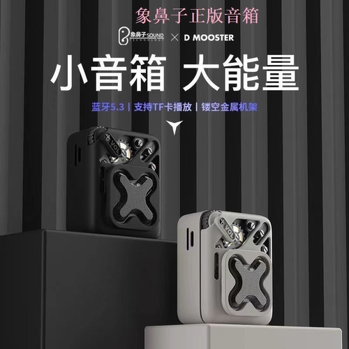 象鼻子蓝牙音箱D16无线大音量新/