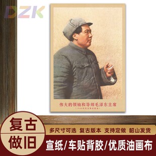 饰海报y5 毛主席画像1944年主席在延安时复古宣传画客厅墙画书房装