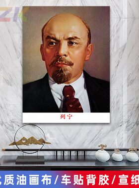 列宁画像墙画外国领导人像客厅壁画中外名人会议室大厅装饰海报y2