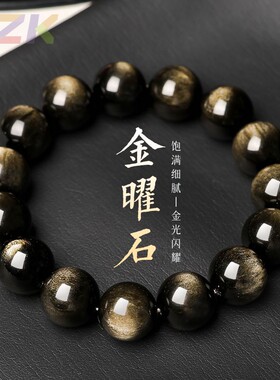 天然金曜石手串本命年圆珠单圈手链绕指柔文玩男女情侣手饰礼物y4