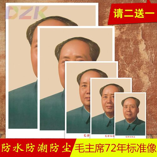 毛主席画像客厅伟人像客厅办公室海报照片装饰挂画壁画毛爷爷墙y9
