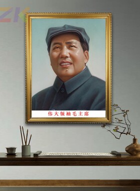 毛主席画像有框毛爷爷带帽像墙挂画大厅装饰画伟人办公室玄关壁y3