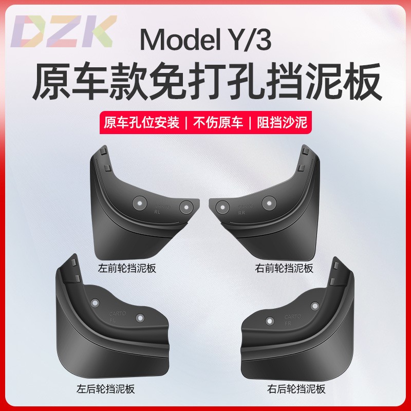 适用于特斯拉焕新版Model3/Y挡泥板前后轮挡沙防刮改装配件丫神y3