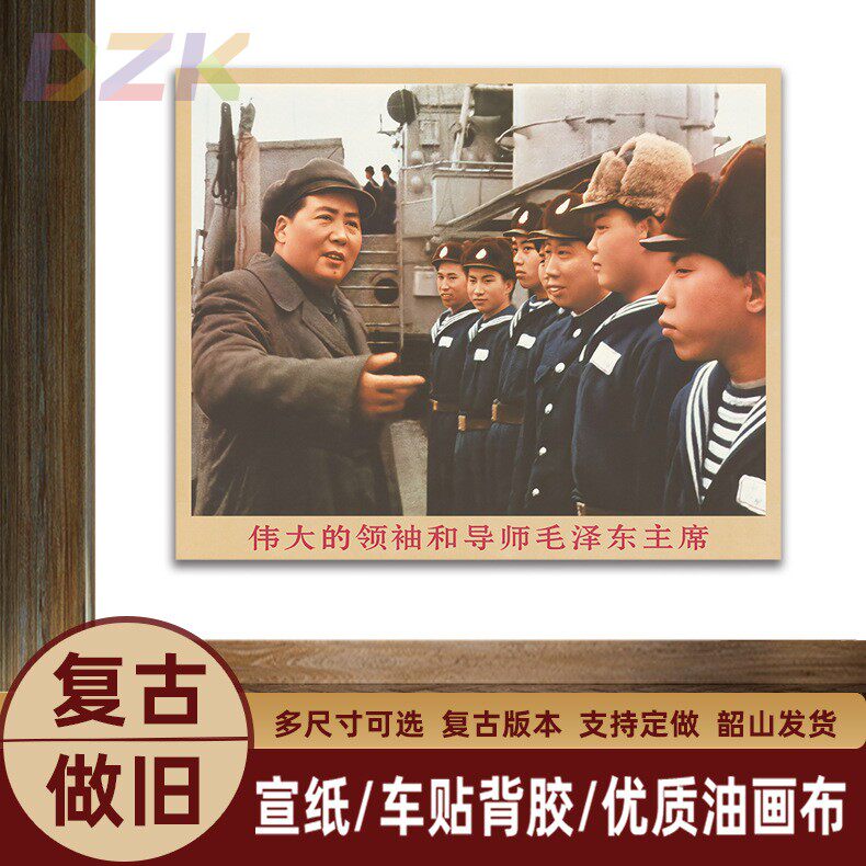 毛主席画像接见海军时复古宣传画伟人像客厅墙画书房装饰画海报y8
