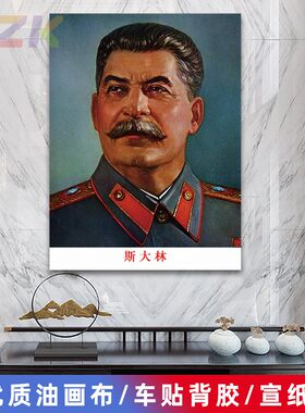 斯大林画像墙画外国领导人客厅壁画中外名人会议室大厅装饰海报y2