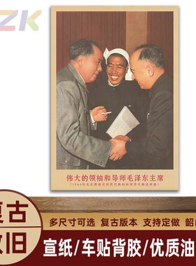毛主席画像接见科学界和农民代表复古宣传画客厅墙画书房装饰海y3