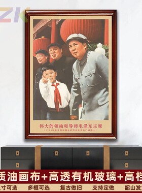 毛主席画像有带框主席和董必武在城楼上复古装饰画客厅书房壁挂y3