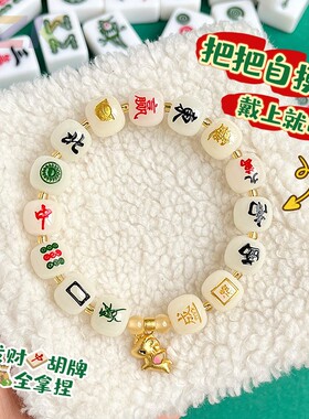 招财十三幺麻将菩提手串男女款国潮绕指柔盘玩文玩手链新年礼物y2