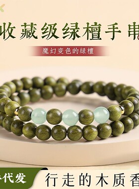 【一件代发】绿檀木手串男新中式木质檀香佛珠手持叠戴盘玩手链y5