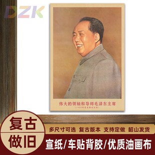 饰画海报y1 毛主席画像1959年主席在北京复古宣传画客厅墙画书房装