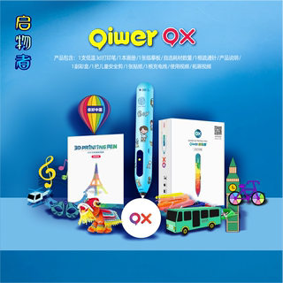 启物者Qiwer (QX4代1500毫安长续航专业级)3d打印笔儿童低温立体地绘画笔学生三D礼品小学生马良多功能