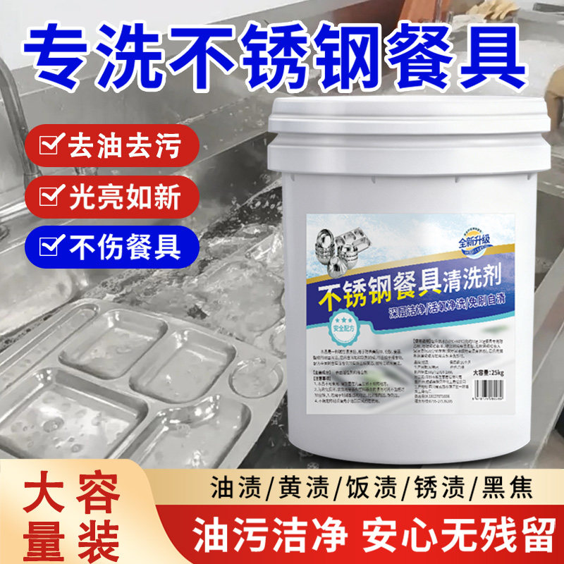 大容量不锈钢清洁专用剂饭堂厨房餐具碗盘除垢去油污去黄渍除渍粉,洗护清洁剂/卫生巾/纸/香薰,多用途清洁剂,淘宝优惠券,粉丝福利购,淘宝优惠卷